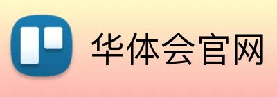华体会官网 Logo